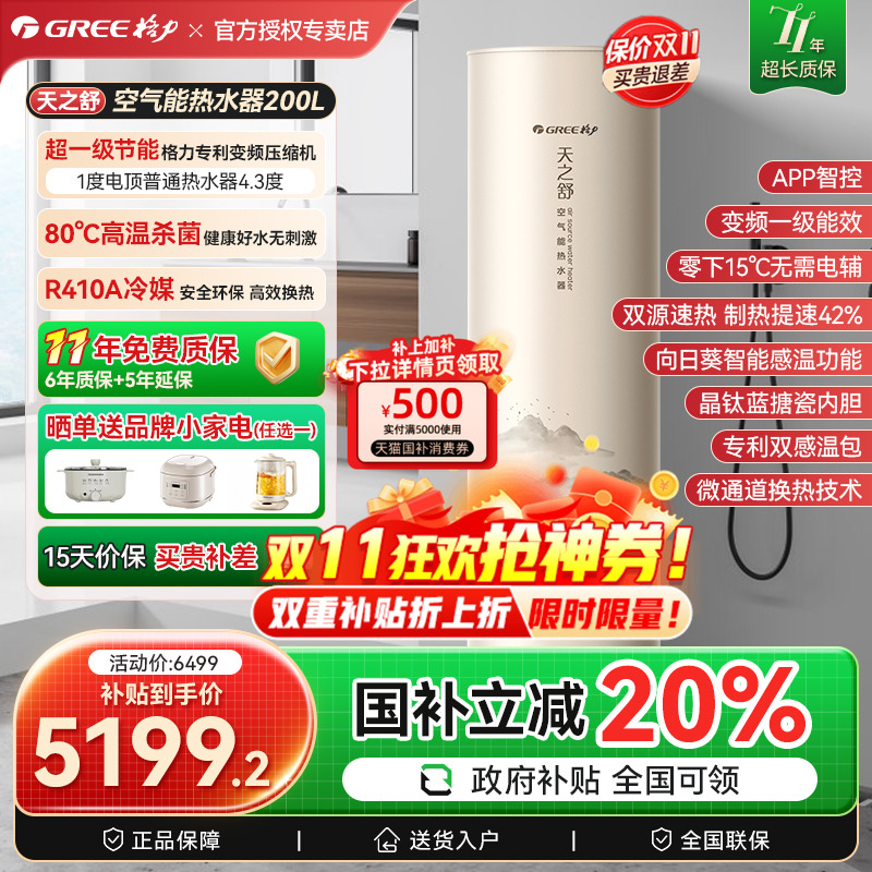【政府补贴】格力空气能热水器家用一级能效200升L热泵变频天之舒