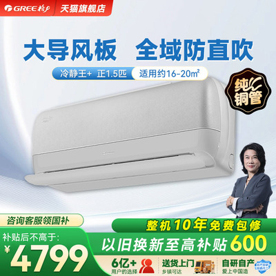 Gree/格力冷静王＋新一级能效1匹/1.5匹冷暖变频挂机空调