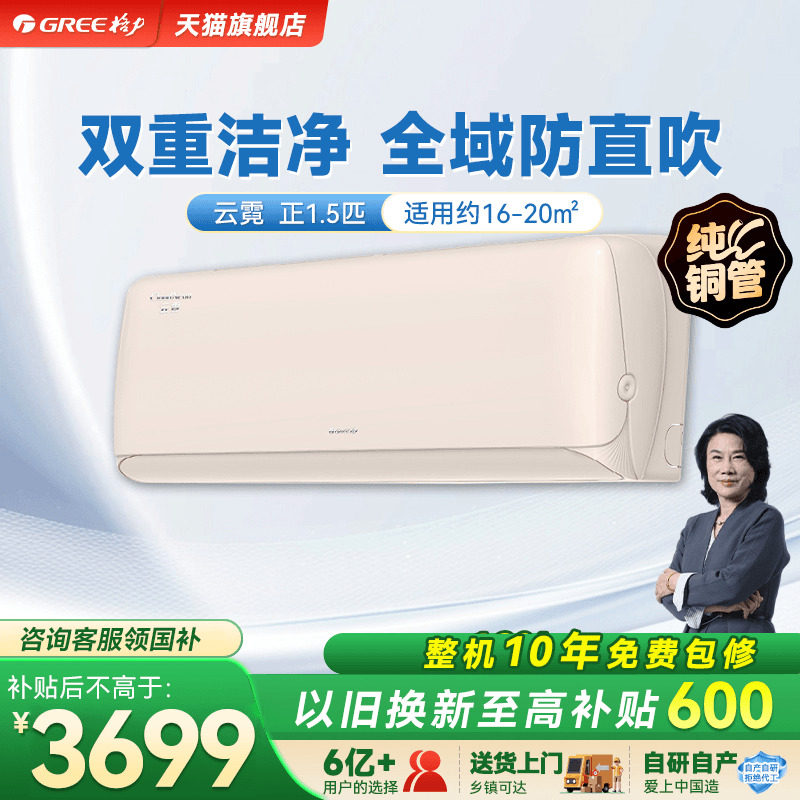 【格力空调官方旗舰店】新一级能效正1.5匹变频冷暖家用挂机云霓