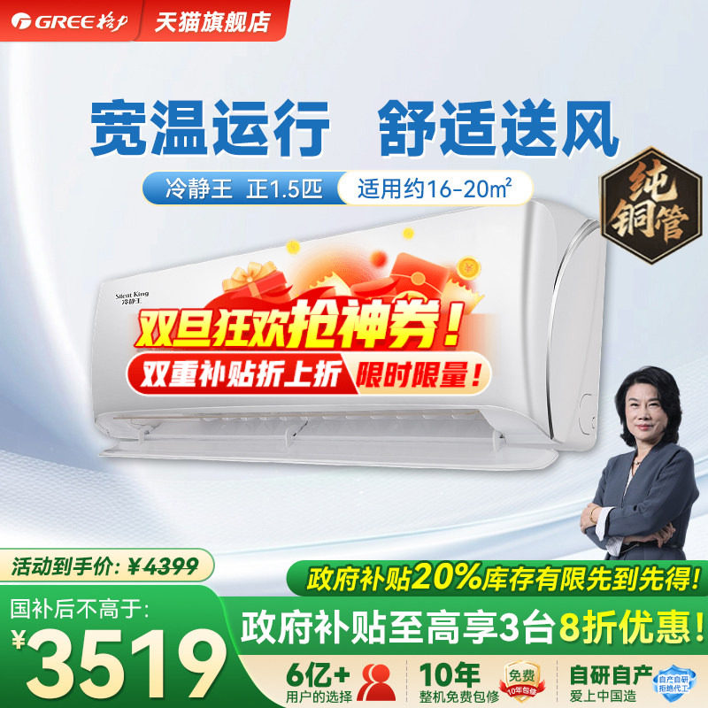 格力正1.5匹新一级能效变频冷暖智能壁挂式空调挂机冷静王