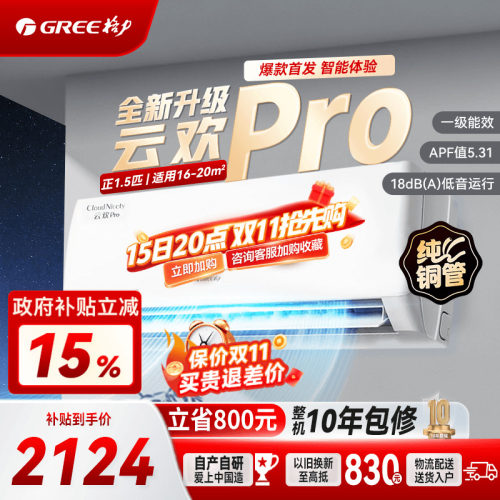 格力云欢pro1匹1.5匹挂机国补