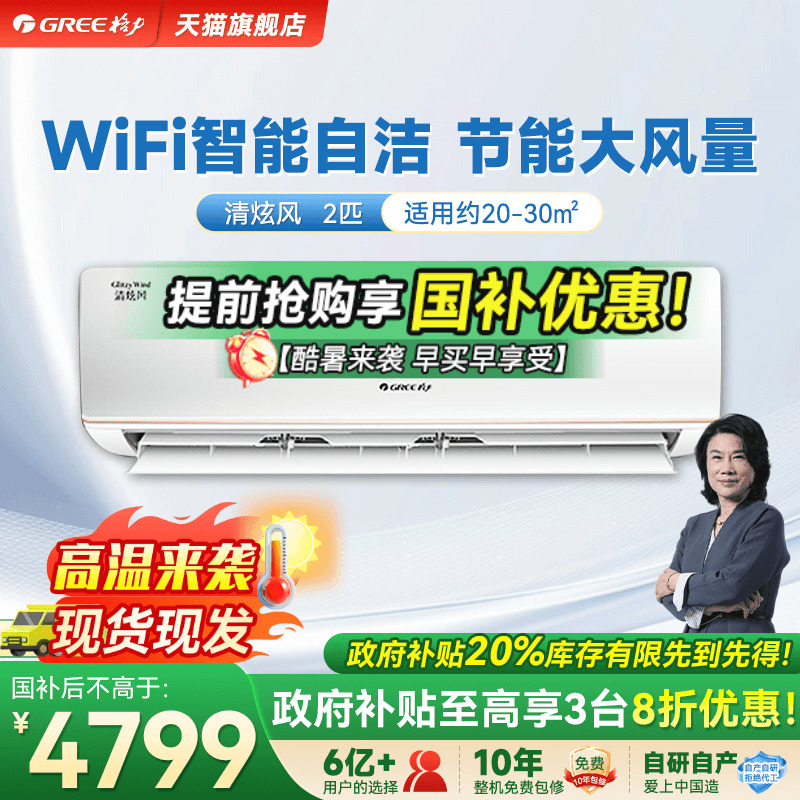 【政府补贴】格力一级能效变频冷暖2匹大挂机客厅卧室空调清炫风