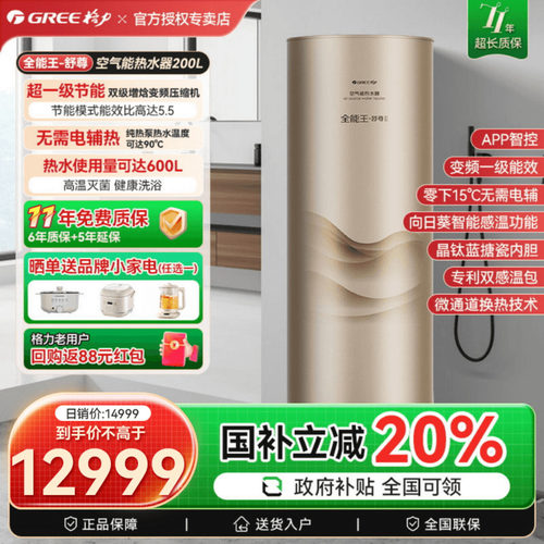 格力空气能热水器200升节能省电
