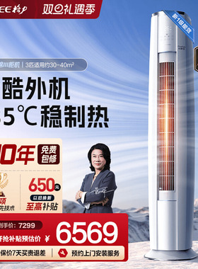 【政府补贴】格力空调新一级变频立式3匹2匹柜机云锦官方旗舰店