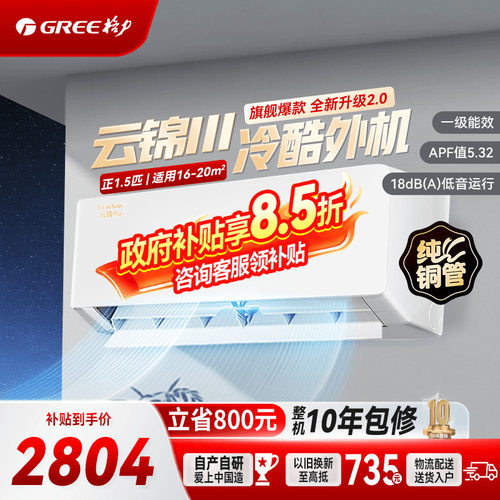 【格力官方旗舰店】云锦1.5匹