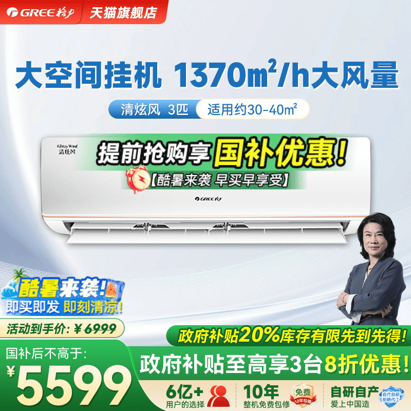 格力空调3匹大挂机政府补贴