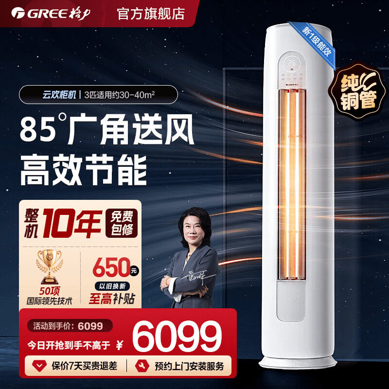 【官方自营】格力空调新一级能效变频冷暖3匹柜机云欢旗舰店正品