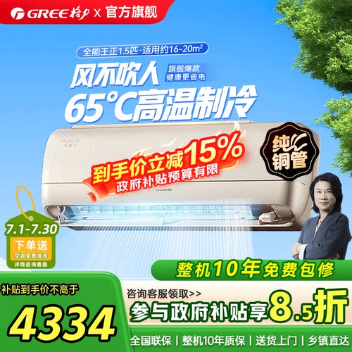 【Gree/格力官方】新一级能效正1.5匹变频冷暖家用空调挂机全能王