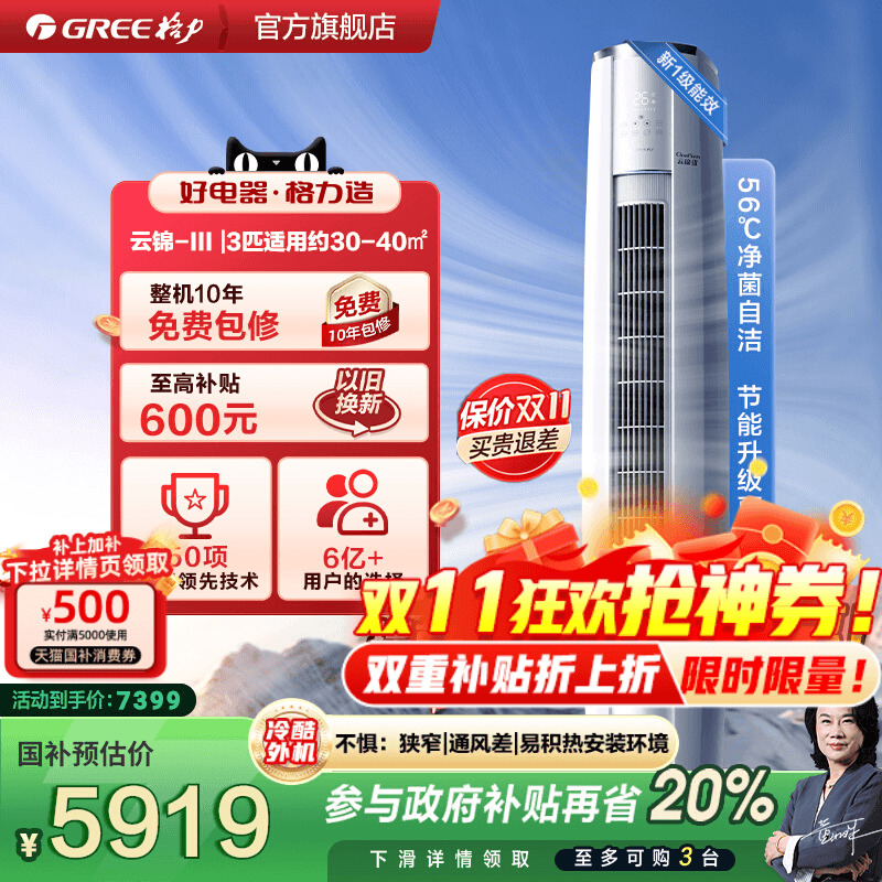 【政府补贴】格力空调新一级变频立式3匹2匹柜机云锦官方旗舰店