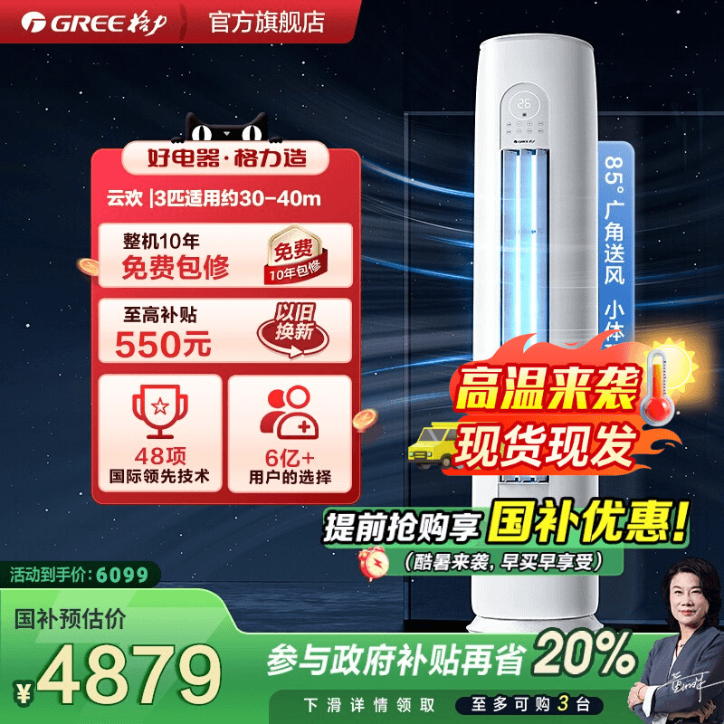 【政府补贴】格力空调新一级能效变频冷暖3匹柜机云欢官方旗舰店