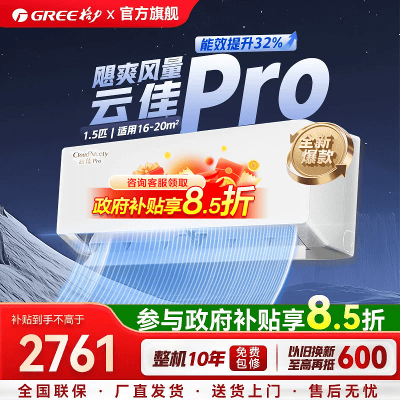 【政府补贴】格力空调新一级能效正1.5匹1匹家用冷暖挂机云佳Pr