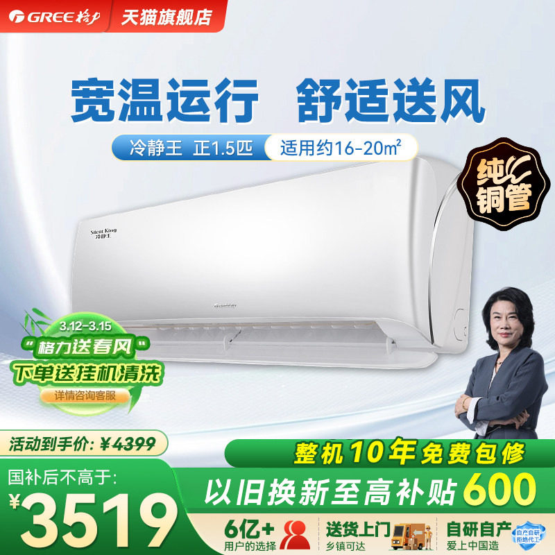 格力正1.5匹新一级能效变频冷暖智能壁挂式空调挂机冷静王