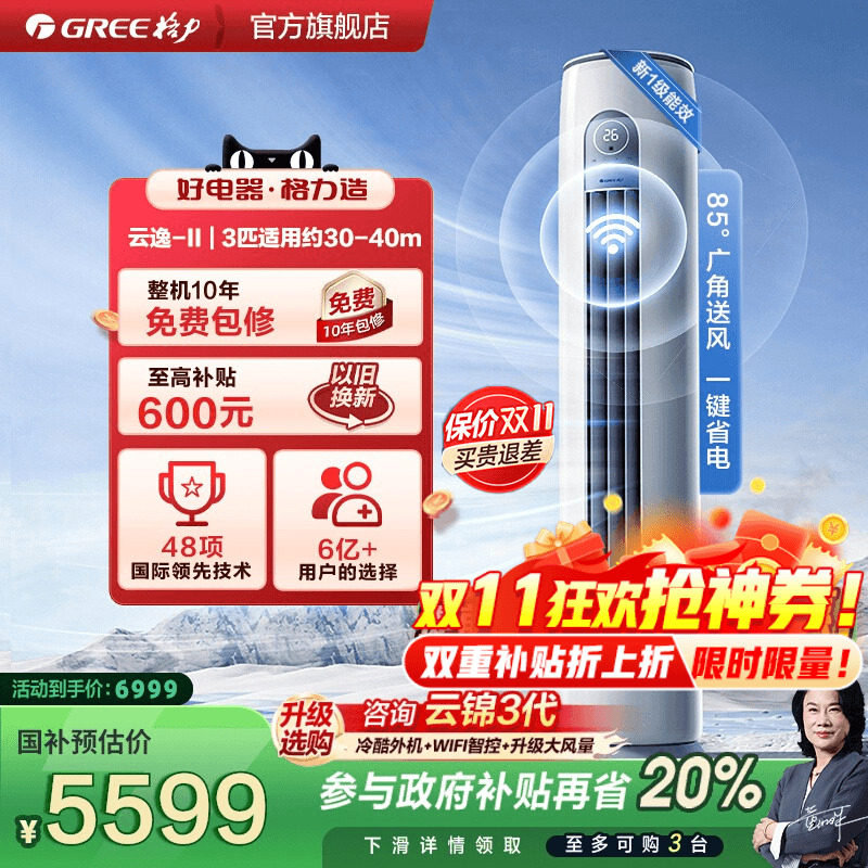 【政府补贴】格力空调新一级能效3匹冷暖柜机云逸正品官方旗舰店