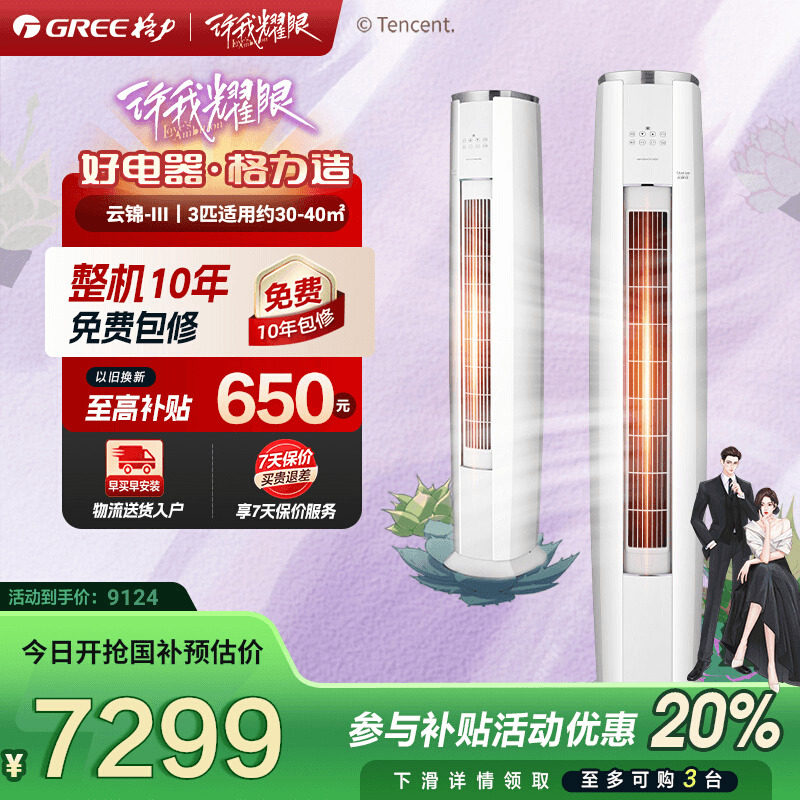 【政府补贴】格力空调新一级变频立式3匹2匹柜机云锦官方旗舰店