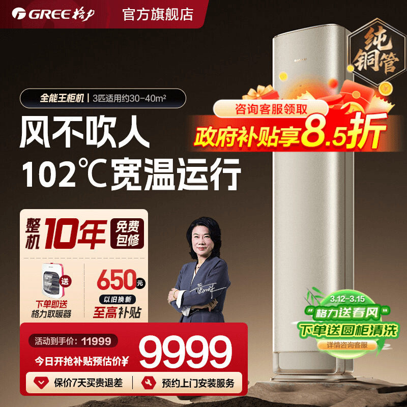 【Gree/格力官方】新一级能效3匹变频冷暖智能空调立式全能王柜