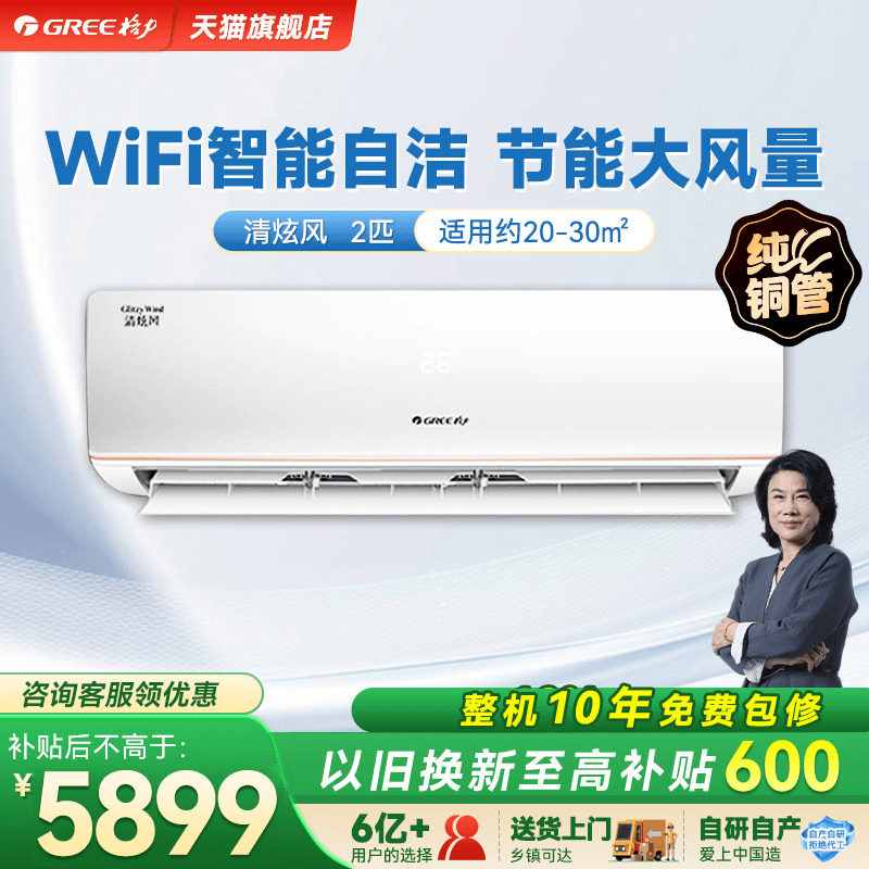 【政府补贴】格力一级能效变频冷暖2匹大挂机客厅卧室空调清炫风