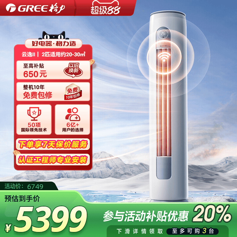 格力空调政府补贴云逸柜机