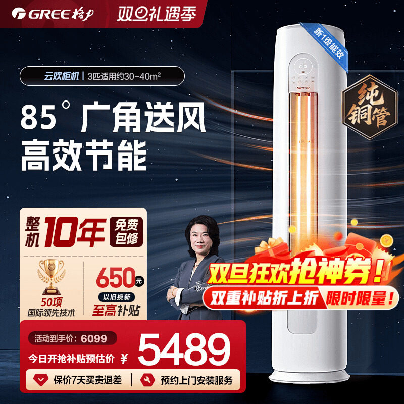 【政府补贴】格力空调新一级能效变频冷暖3匹柜机云欢官方旗舰店