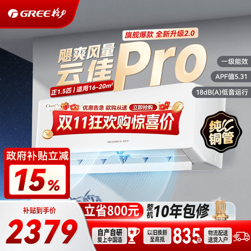 【格力官方旗舰店】云佳pro大1匹正1.5匹空调新一级能效变频挂