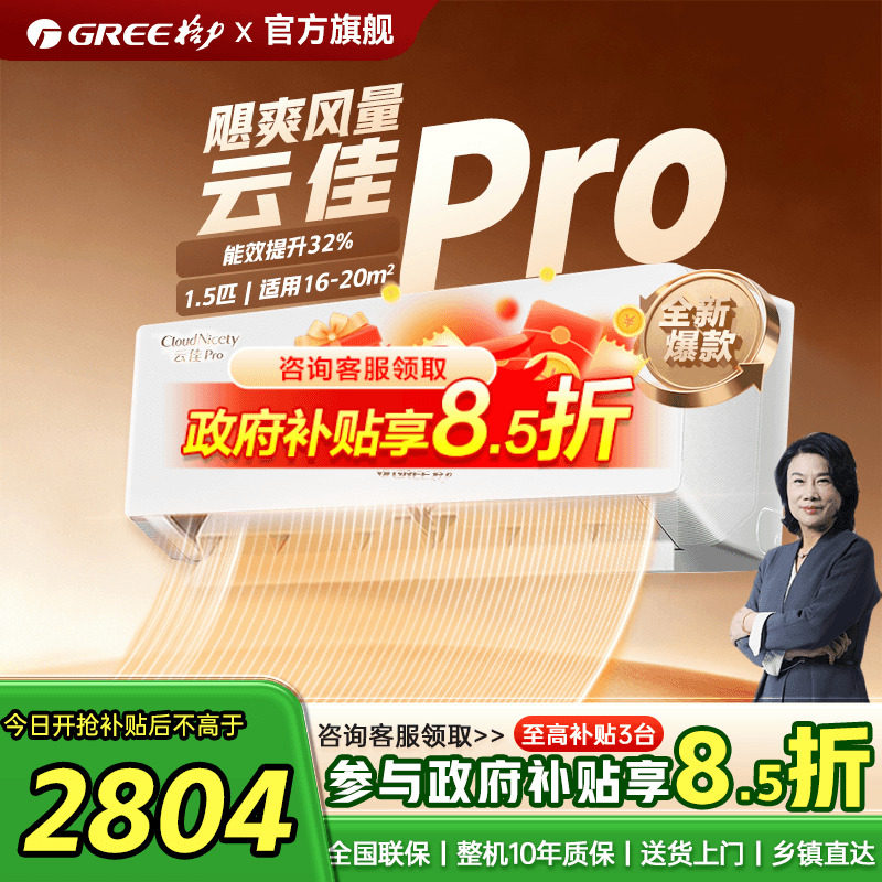 【25年新款】格力空调一级能效正1.5匹1匹家用冷暖挂机云佳Pro
