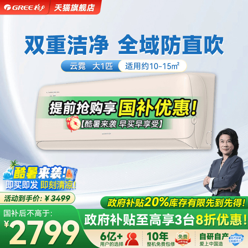 【政府补贴】格力一级能效大1匹变频冷暖家用卧室空调挂机云霓
