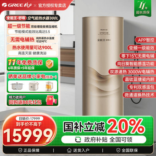 格力空气能热水器300升节能省电