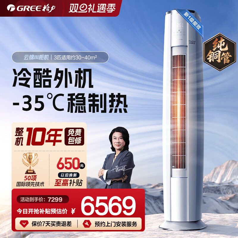 【政府补贴】格力空调新一级变频立式3匹2匹柜机云锦官方旗舰店