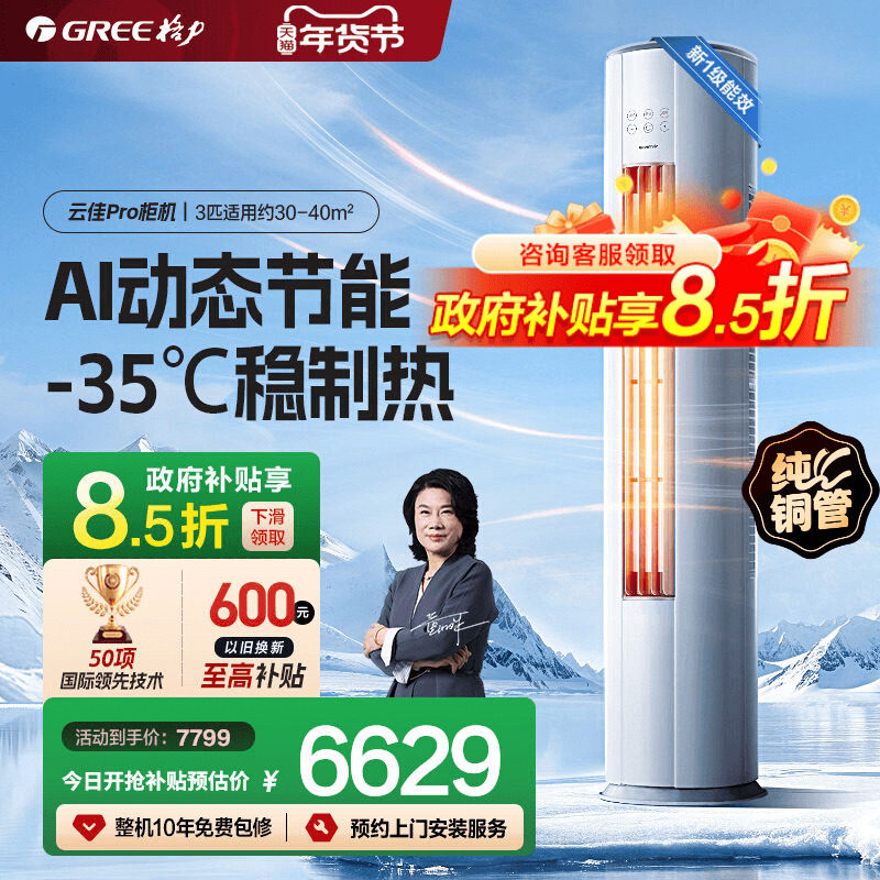 【政府补贴】格力空调新一级变频立式3匹2匹柜机云佳Pro官方旗舰