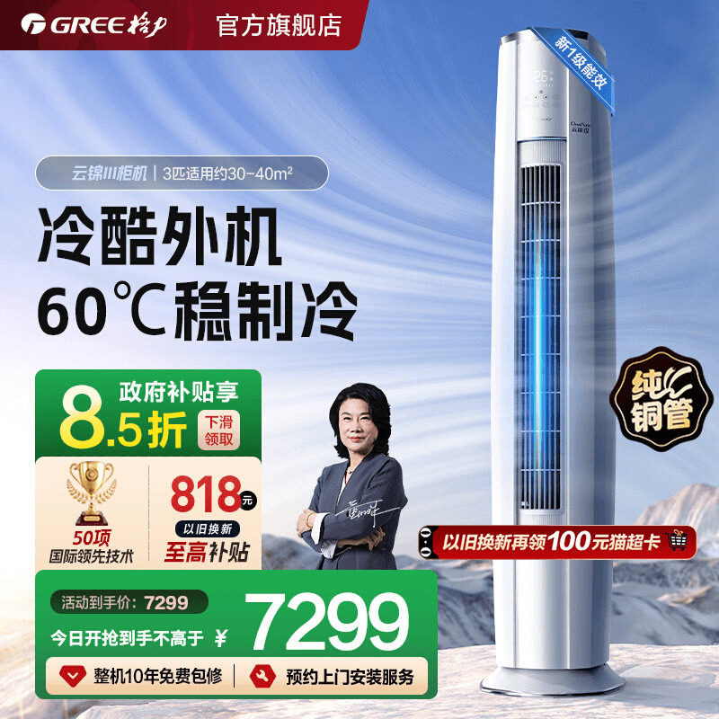 【政府补贴】格力空调新一级变频立式3匹2匹柜机云锦官方旗舰店