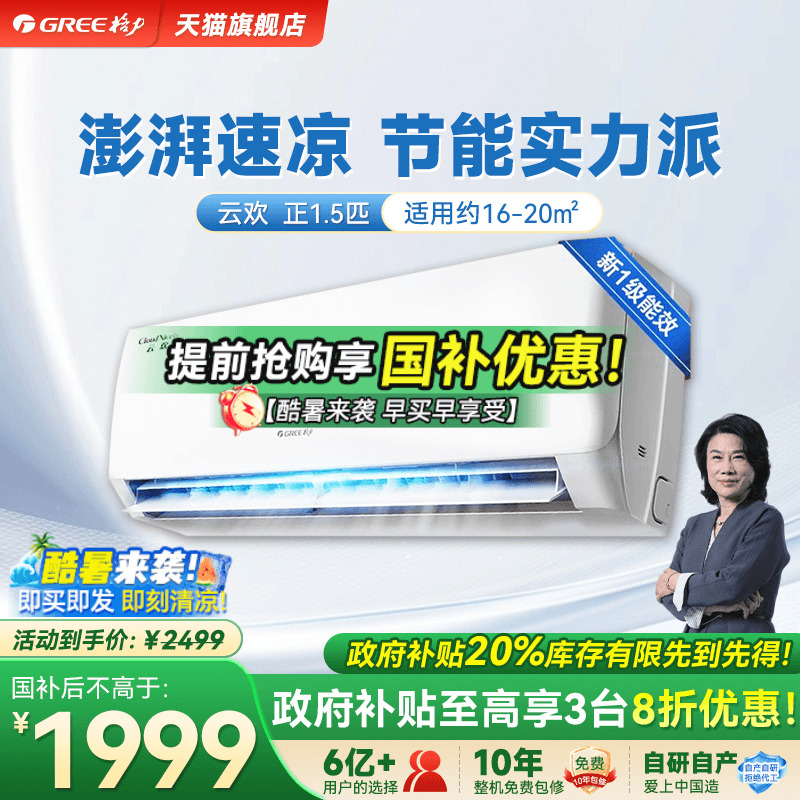 【政府补贴】格力空调大1.5匹家用变频挂机一级能效官方旗舰云欢