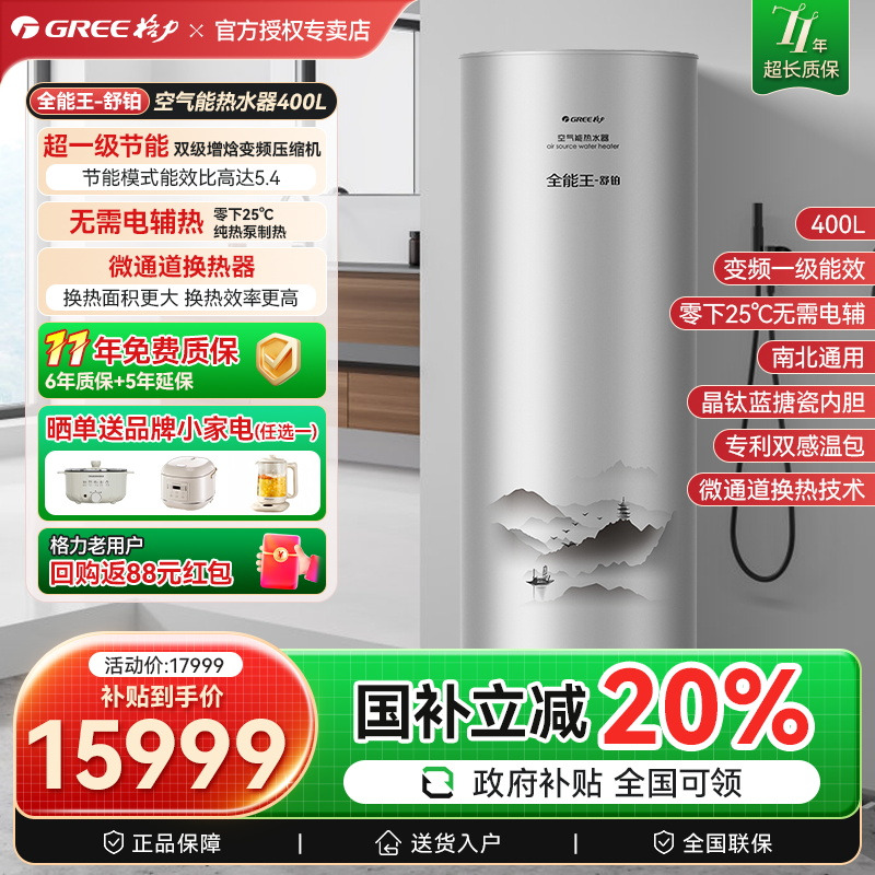 格力空气能热水器400升省电速热