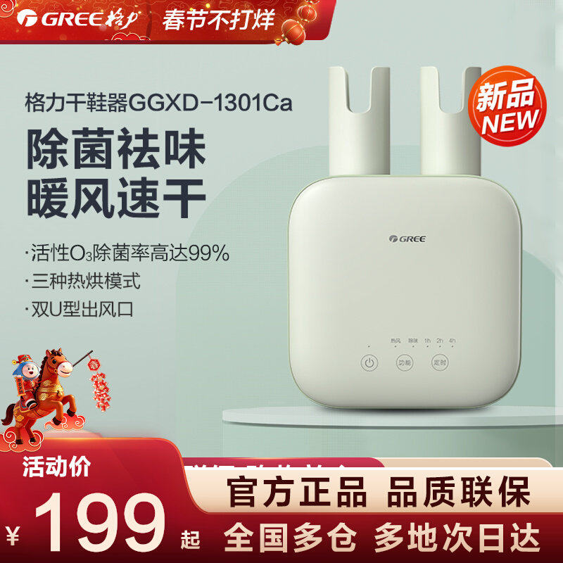 格力烘鞋器干鞋器除菌除味恒温湿鞋子暖鞋家用杀菌除臭暖鞋烘干机