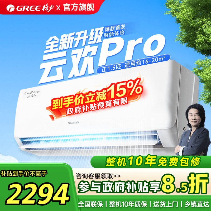 【Gree/格力】云欢pro1.5匹一级能效变频冷暖空调挂机国家