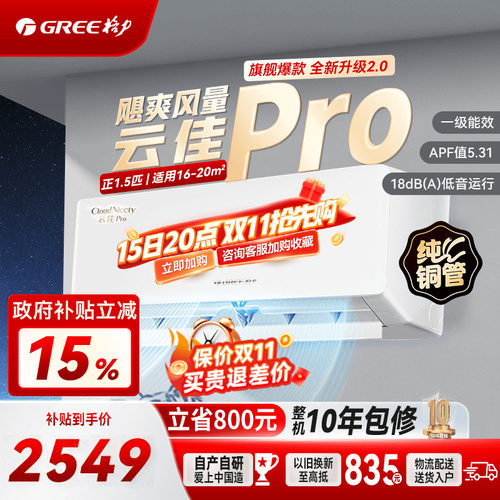 格力云佳pro大1匹正1.5匹国补