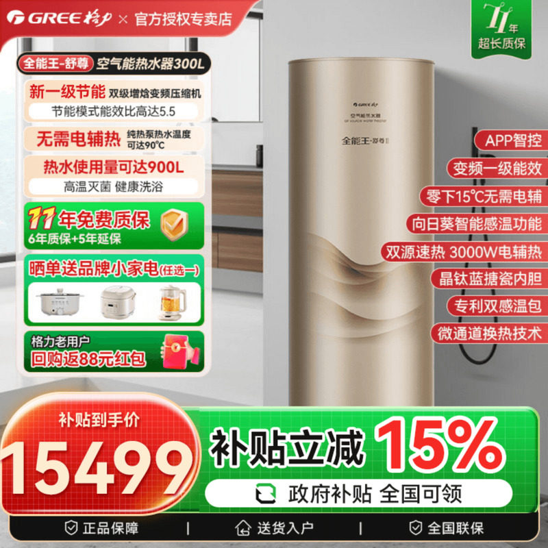 格力空气能热水器家用变频一级能效300升L热泵速热省电全能王舒尊