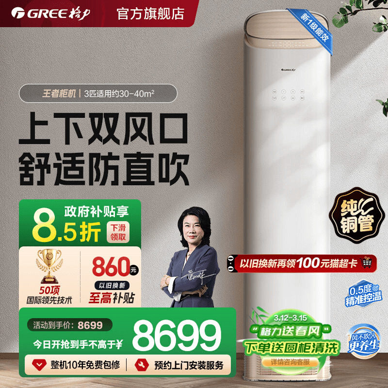 政府补贴】格力空调一级能效变频冷暖3匹2匹客厅王者柜机官方旗舰