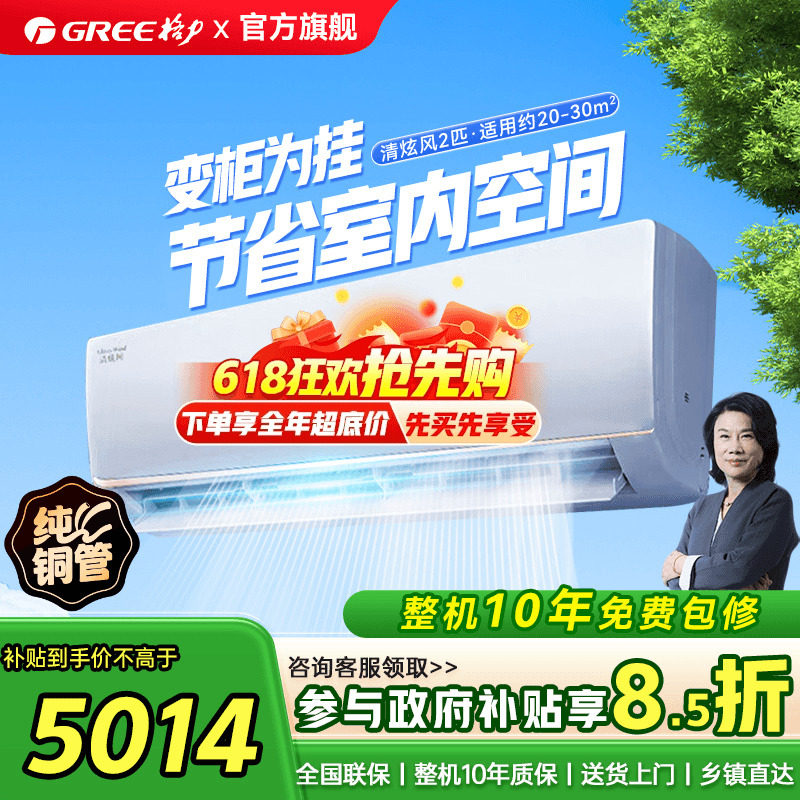 【政府补贴】格力一级能效变频冷暖2匹大挂机客厅卧室空调清炫风