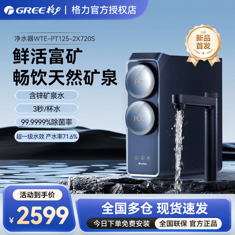 【格力新品】格力鲸涛锌矿1000g净水器0阻垢剂家用直饮RO反渗透
