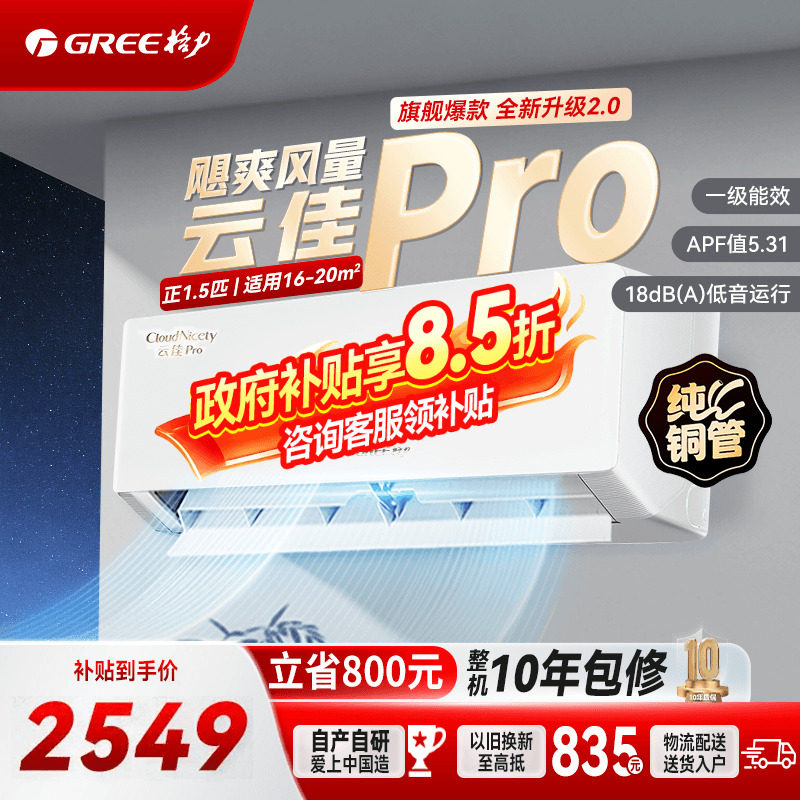 【格力】云佳pro1匹1.5匹挂机图片