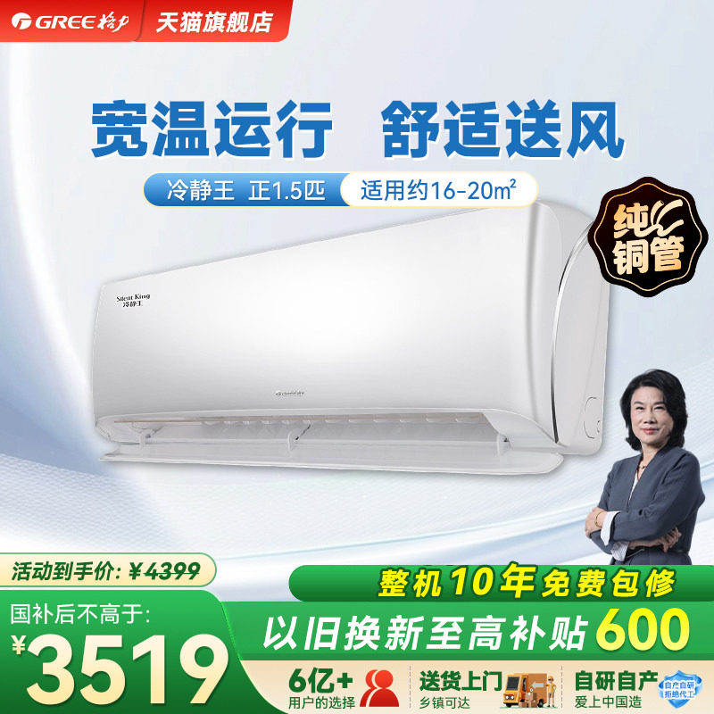 格力正1.5匹新一级能效变频冷暖智能壁挂式空调挂机冷静王