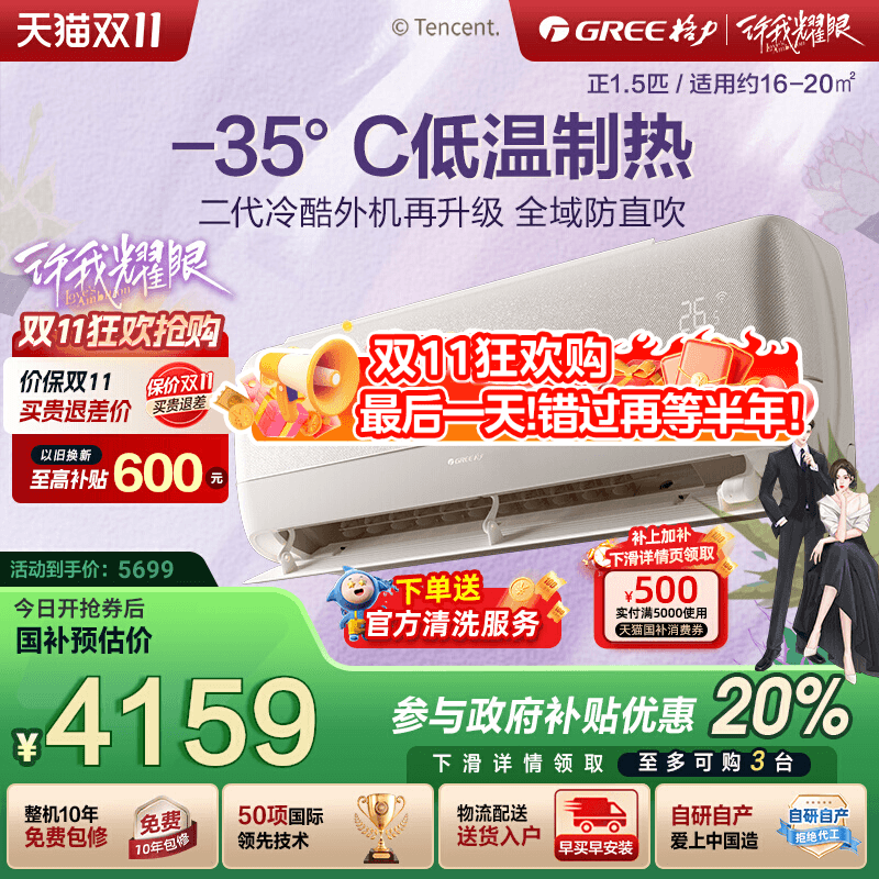 【Gree/格力官方】新一级能效正1.5匹变频冷暖家用空调挂机全能王