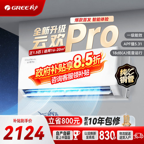 【格力官方旗舰店】云欢pro1.5匹