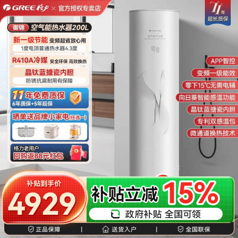格力御锦空气能热水器 200L 智能变频 一级能效 变频节能