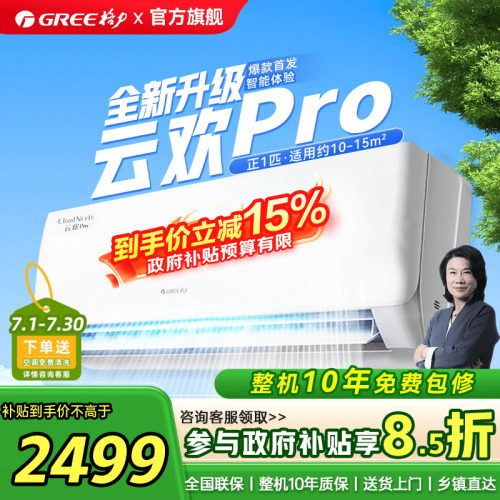 【26新款】格力空调云欢Pro