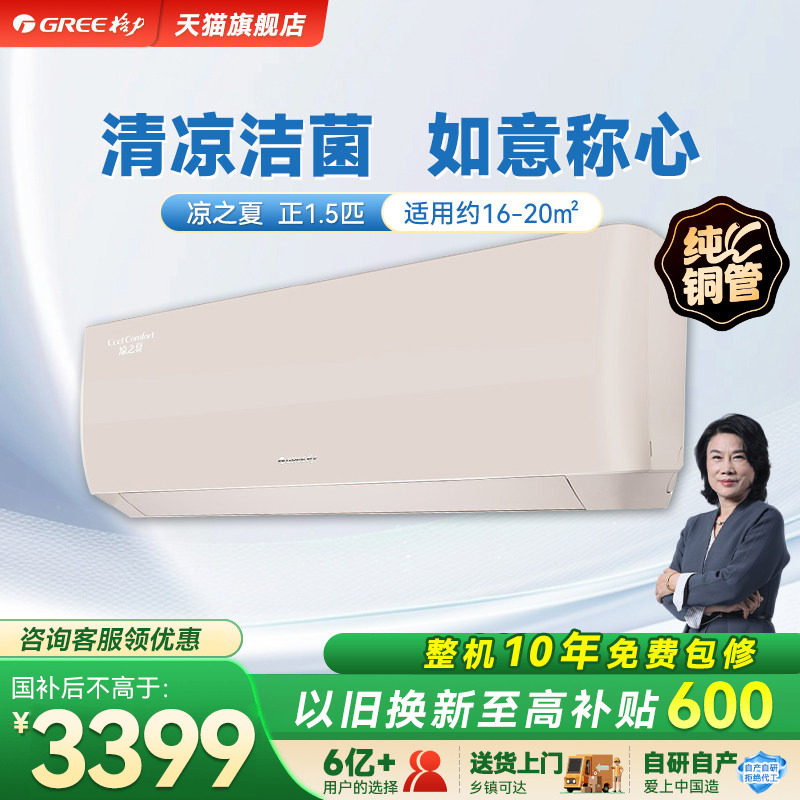 格力凉之夏新一级能效正1.5匹挂机空调卧室静音节能省电