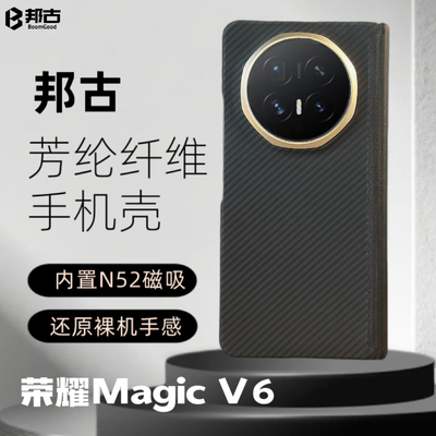 邦古荣耀MagicV6磁吸手机壳
