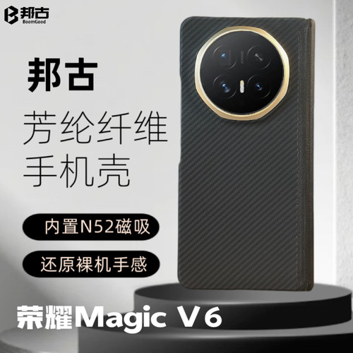 邦古荣耀MagicV6磁吸手机壳