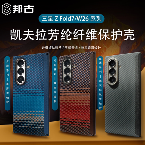 三星GalaxyW26凯夫拉手机壳