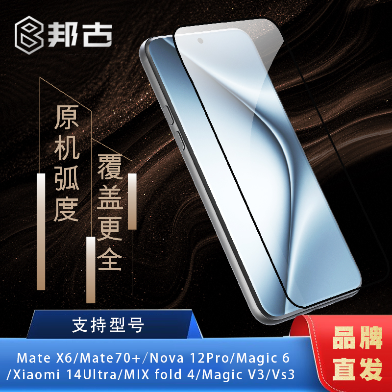 邦古适用华为Pura80Pro钢化膜ar增透HUAWEImateX6手机膜Mate70+全屏覆盖高清防摔抗保护贴高清钢化膜Nova14