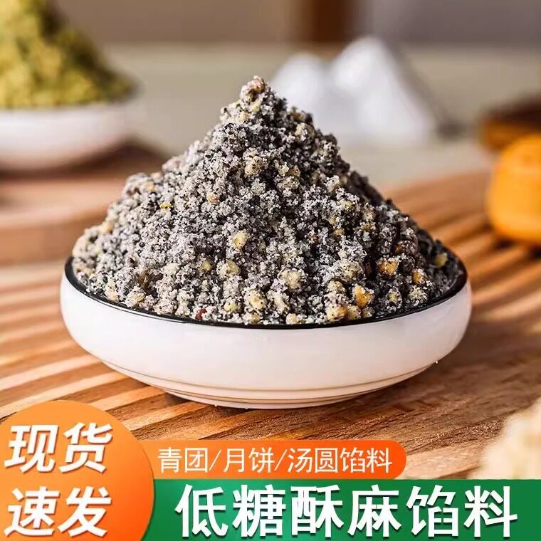 贵州酥麻馅料包子富油黑芝麻花生月饼汤圆新鲜手工引子糖芝麻馅料